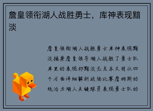 詹皇领衔湖人战胜勇士，库神表现黯淡